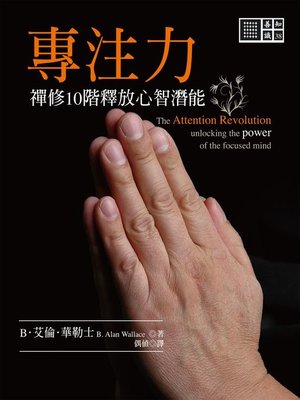cover image of 專注力